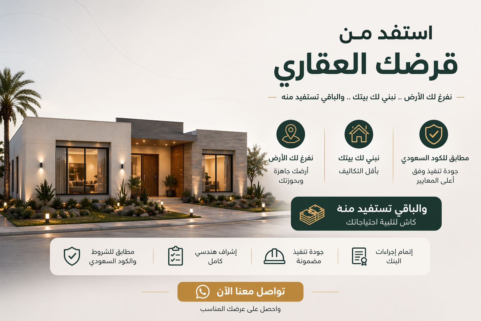 شركة وقت الانجاز للهندسة المعمارية - خدمات التمويل العقاري
